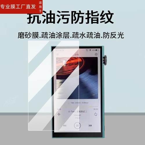 适用艾巴索DX180播放器贴膜dx170/DC04保护膜DC04pro屏幕膜HIFI蓝牙学习机非钢化膜5寸iBasso小尾巴无损防刮