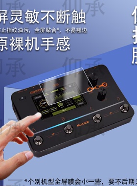 适用于MOOER魔耳GS1000 Li电吉他贴膜GE150 Pro综合效果器保护膜GE200 Pro Li贝斯音箱声卡GE1000Li非钢化膜