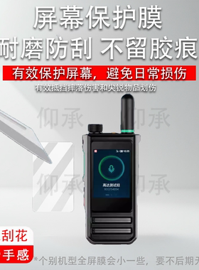 适用中兴高达E320对讲机贴膜G280BD/PH690EX显示屏G180Pro/E220保护DH680非钢化GH960S/PH890/DH682膜Z9/E690