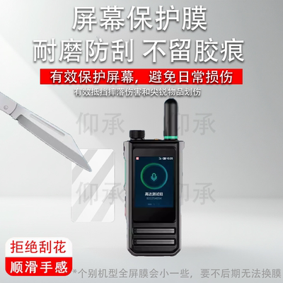 适用中兴高达E320对讲机贴膜G280BD/PH690EX显示屏G180Pro/E220保护DH680非钢化GH960S/PH890/DH682膜Z9/E690
