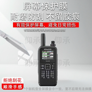 D74双频数字对讲机保护膜25新款 d74保护膜TH 对讲器配件手持电台屏幕非钢化膜 D75对讲机贴膜th 适用于建伍TH