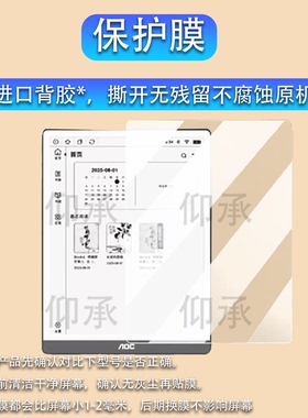 适用于AOC电纸书8R1贴膜8.2寸小Q Max阅读本保护膜AOC C1屏幕膜墨水屏AOC电纸书10W2保护膜10W1D非钢化膜AR