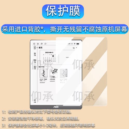 适用于AOC电纸书8R1贴膜8.2寸小Q Max阅读本保护膜AOC C1屏幕膜墨水屏AOC电纸书10W2保护膜10W1D非钢化膜AR