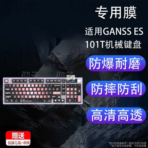 适用GANSS ES101T机械键盘保护膜es101t客制化键盘贴膜铝坨坨三模蓝牙游戏键盘屏幕非钢化膜AR小窗屏配件防刮