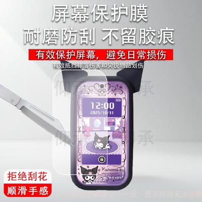 适用于多美卡三丽鸥库洛米黑米手机贴膜造型拍照电子游戏宠物机保护膜玩具节日礼物屏幕非钢化膜防刮软膜