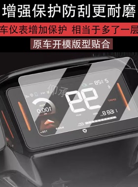 适用于雅迪白鲨70L仪表膜电动车冠能S白鲨90-H液晶仪表盘贴膜ST35全能版屏幕膜S100非钢化膜改装配件