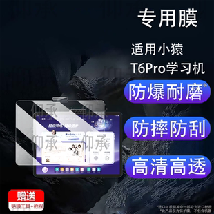适用小猿T6Pro学习机贴膜26款猿辅导小猿T6屏幕膜12.3寸小猿X6平板镜头保护13.2寸小猿T6家教机类纸膜AR高清