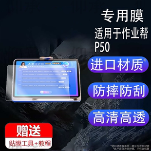 适用于作业帮P50学习机钢化膜新25款作业帮X50屏幕膜12.2寸ZPD1221学习平板镜头保护膜X58类纸膜高清贴膜包壳