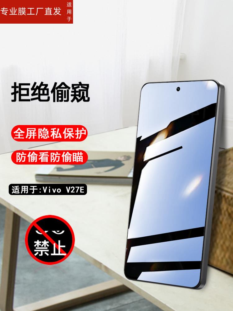 适用vivoV2239A防窥钢化膜vivoV27E手机防偷看vivo v27e防窥膜V2237全屏V2239A屏保ｖｉｖｏ刚化vⅰvo玻璃模