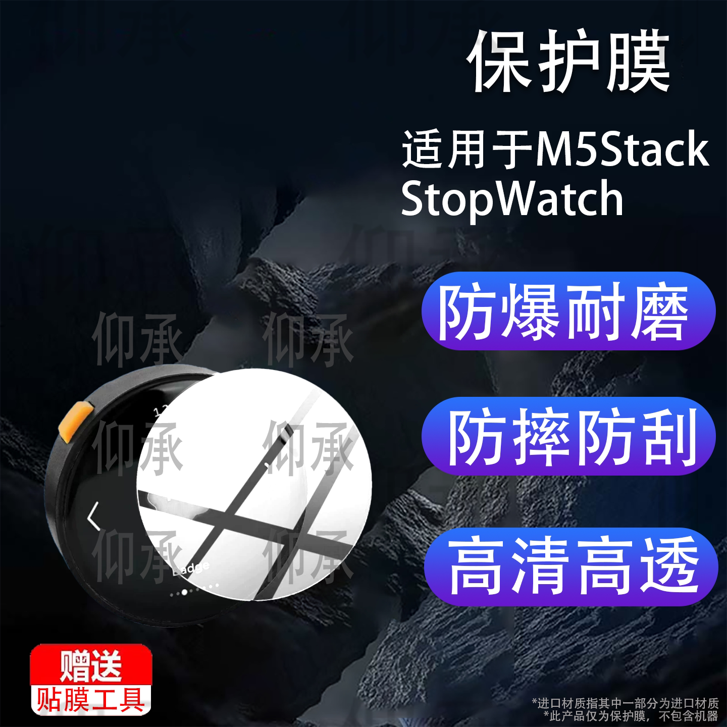 适用于M5Stack StopWatch保护膜1.75屏幕膜AMOLED圆形触控保护膜M5Stack麦克风开发板全新非钢化膜防刮高清图片