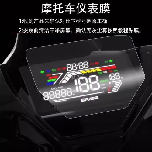 适用赛鸽黑武士860仪表膜电动车TM860液晶仪表盘贴膜大G屏幕保护膜tm860非钢化膜改装配件防水贴纸