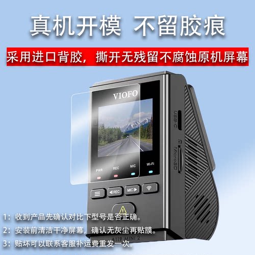 适用VIOFO威孚A119 MINI2行车记录仪贴膜智能星光二代屏幕保护膜非钢化膜A229pro贴膜高清防爆防刮花威孚a119
