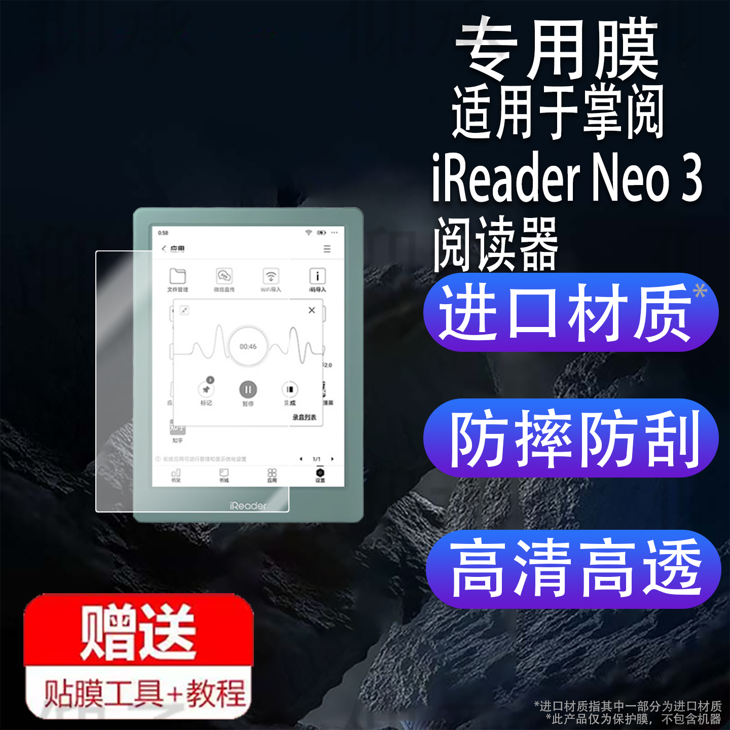 适用于掌阅iReader Neo 3阅读器钢化膜6英寸墨水屏幕膜掌阅neo3智能电纸书保护膜25新品电子阅览器贴膜AR类纸