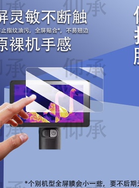 适用于艾睿R2热成像仪钢化膜巡逻舰英睿r3屏幕膜R1/R1+/R1pro保护XH25/XL19V2/XL25贴膜XP09/WP09 V2高清防刮