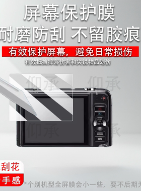 适用于卡西欧H15相机贴膜zr65/zr60屏幕膜ex-z900保护膜卡西欧fc300非钢化膜数码相机ZX10配件AR膜防刮花