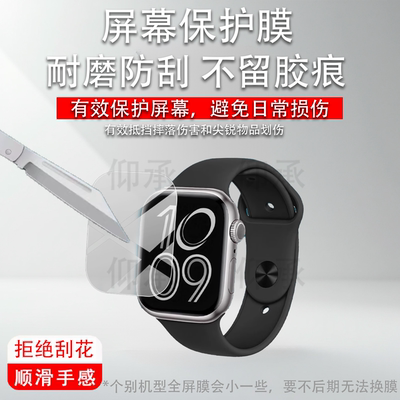 适用于苹果S11手表贴膜Apple苹果Watch S11运动智能手表4246mm保护膜25新款Watch Series S11屏幕非钢化膜