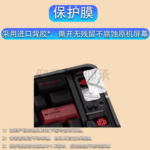 适用于QK65MK3机械键盘贴膜Qwertykeys QK65 MK3键盘膜液晶小屏保护膜客制化三模机电竞游戏键盘屏幕非钢化膜
