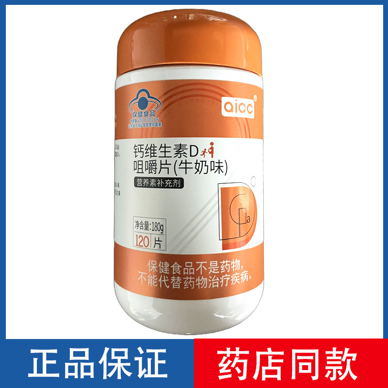aicc120片钙维生素D咀嚼片