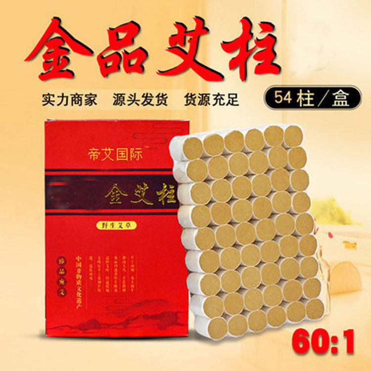 帝艾国际十季金艾柱 野生艾草54柱 陈年艾草艾灸伍元素艾灸柱艾,保健用品,艾灸/艾草/艾条/艾制品,淘宝优惠券,粉丝福利购,淘宝优惠卷