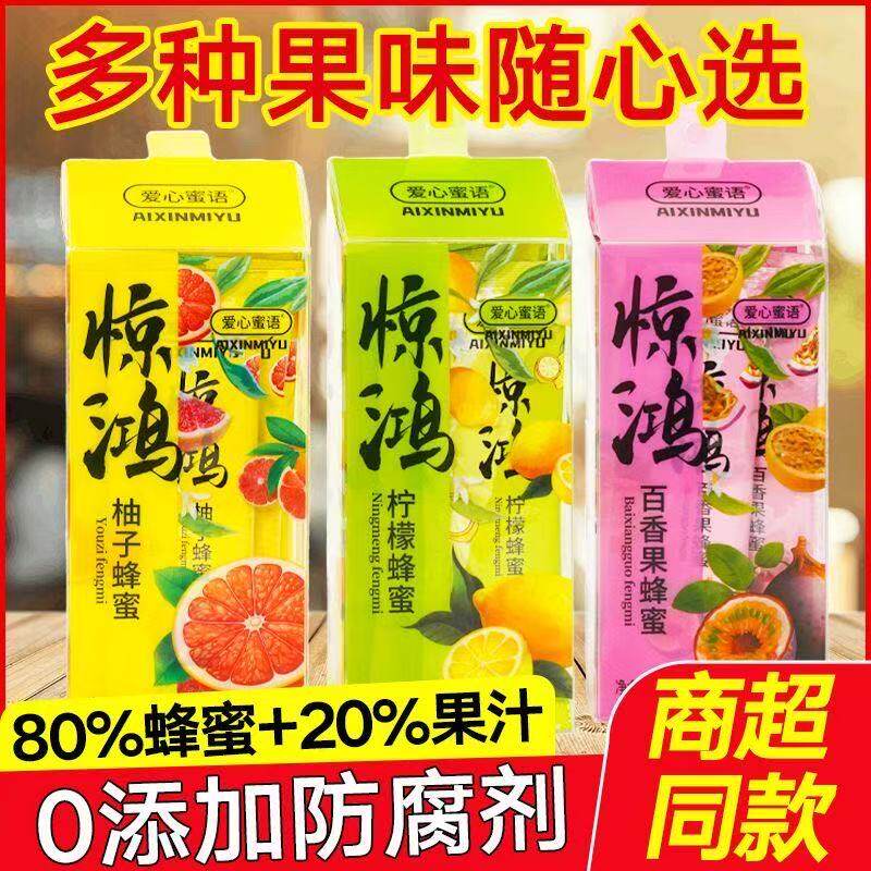 便携装爱心密语蜂蜜惊鸿柠檬蜂蜜柚子蜂蜜百香果蜂蜜独立小包装