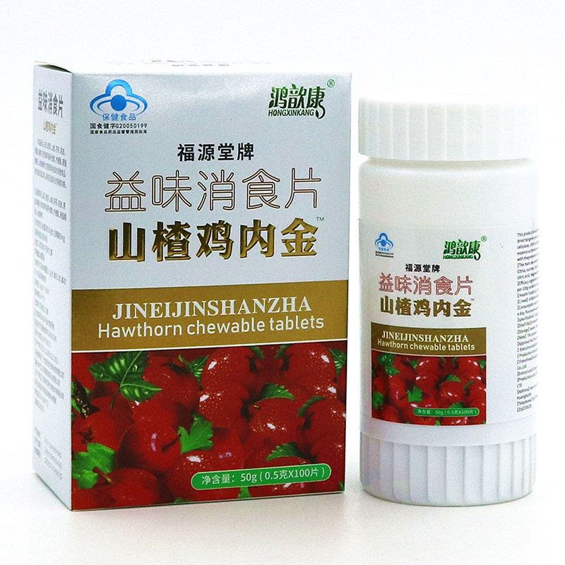【买二送一原品】福源堂牌益味消食片100片 山楂鸡内金