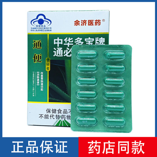 余济医药中华多宝牌通必顺胶囊36粒 每日1次每次1到2粒火麻仁芦荟