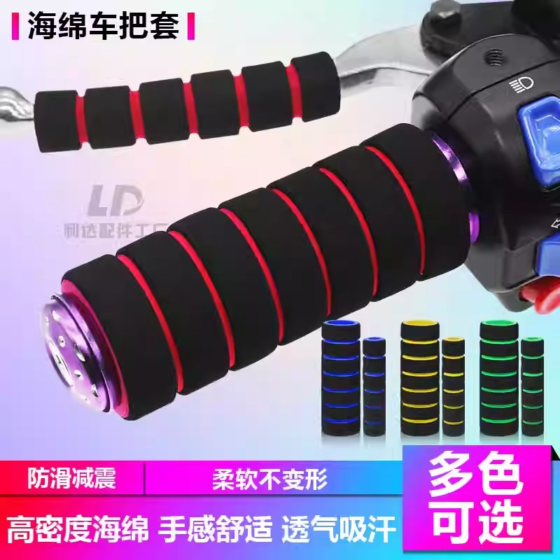 加厚海绵摩托车手把套