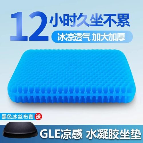 夏季蜂窝硅胶凝胶加厚久坐椅垫