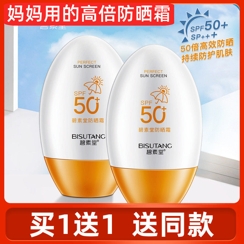 中年妈妈专用防晒霜乳女面脸部防紫外线清爽不油腻全身不假白防水