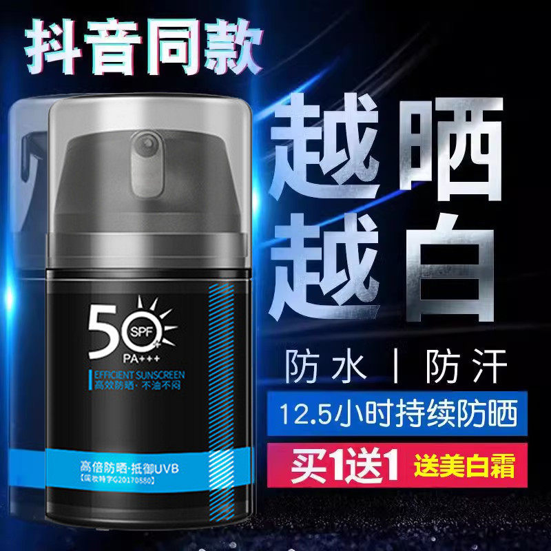 男士防晒霜美白面霜防紫外线防水汗持久户外防晒黑增白隔离二合一