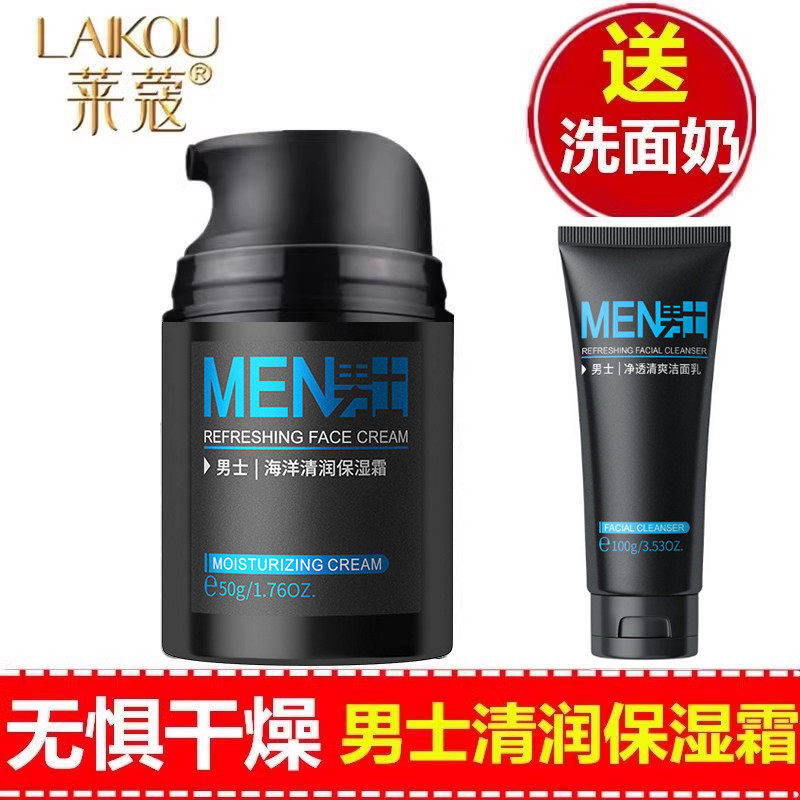男士涂脸擦脸护肤品保湿补水面霜青年抹脸油护脸霜面油洗面奶学生