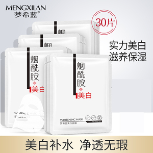 美白祛斑补水烟酰胺面膜正品收缩毛孔保湿控油晒后修护女中年妈妈