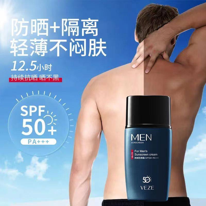 男士防晒霜户外专用油性皮肤高倍防晒旅游军训清爽不油腻防紫外线
