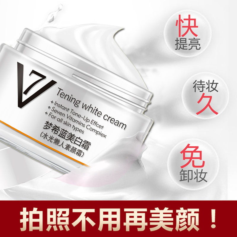 美白素颜霜大学生保湿