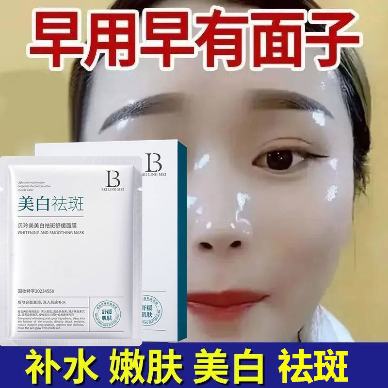 烟酰胺提亮肤色中年妈妈美白面膜