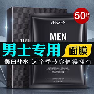 50片美白面膜男士补水保湿控油祛痘去黑头淡痘印收缩毛孔提亮肤色