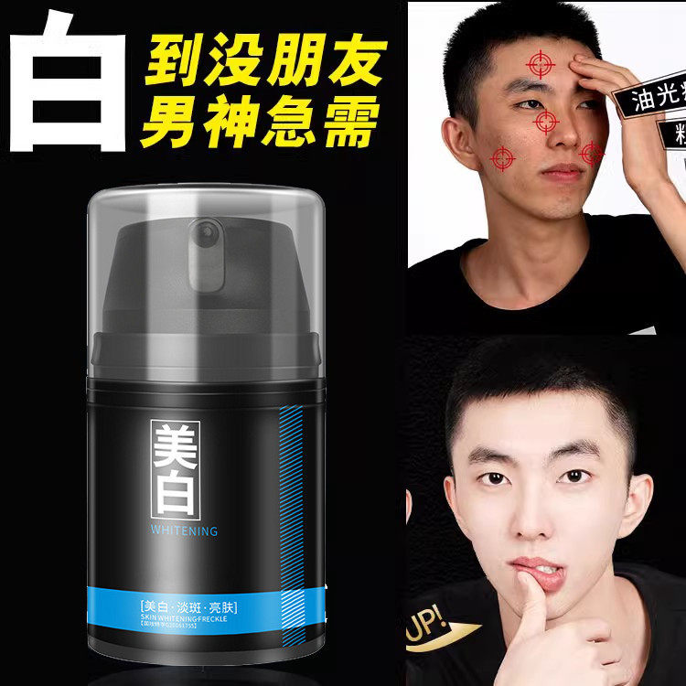 淡化黑色素增白霜擦脸油自然裸妆