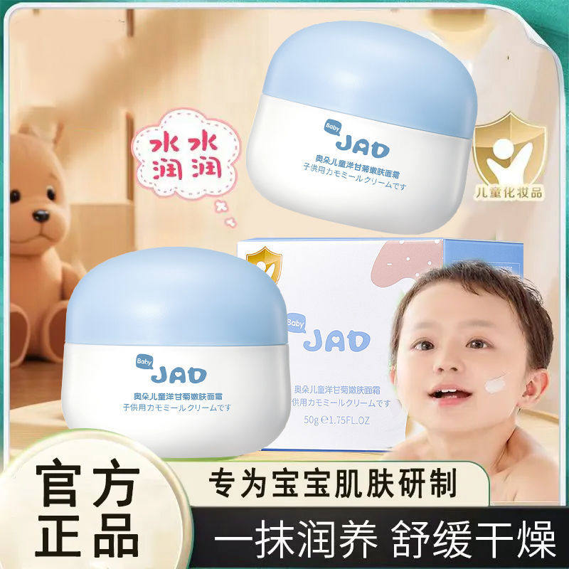 儿童面霜新生婴幼儿宝宝专用擦脸保湿霜防干裂脸红秋冬季官方正品