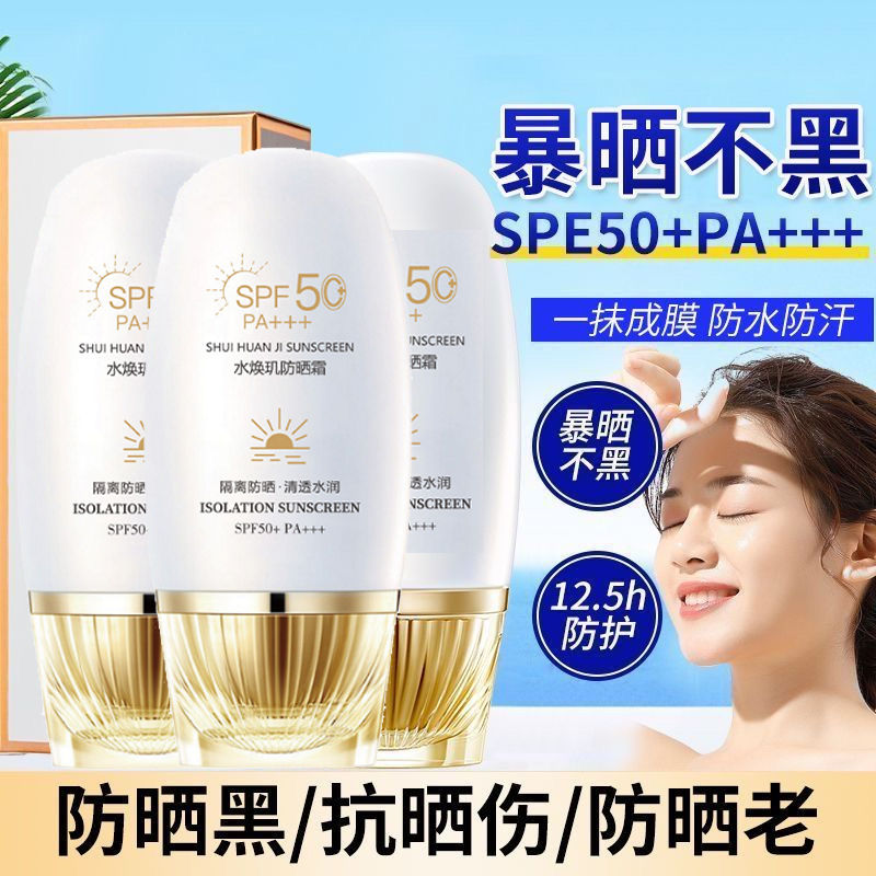 正版防晒乳霜SPF50+美白防晒防紫外线三合一防汗扛晒老全身用夏季