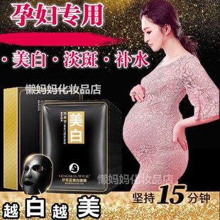 正品30片天然怀孕哺乳期孕妇面膜专用淡斑纯补水美白保湿产后祛斑