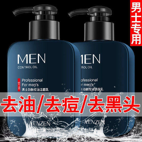 青春期洗面奶男士控油去黑头抗痘补水收毛孔洁面乳去油男学生正品
