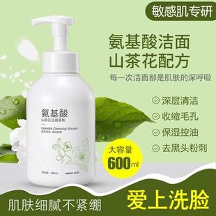 氨基酸洗面奶深层清洁收缩毛孔控油去消黑头专用男女洁面乳敏感肌