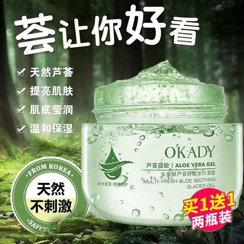 正品芦荟胶面霜增白晒后修护补水保湿紧致懒人免洗夜用睡觉睡前晚