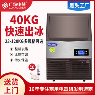 制冰机 中型产量冰块机厂家直销 商用 广绅电器商用制冰机 SD40