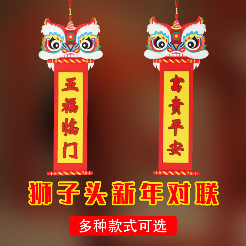 过年醒狮对联2021新年对联春联舞狮门联装饰布置挂饰春节新春门帘