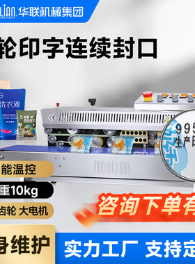 全自动连续封口机热压袋子包装塑封机墨轮打码商用工厂用热封机