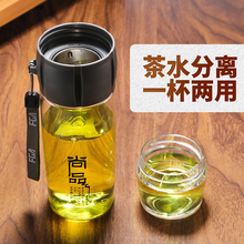 16.9元包邮  富光尚品  茶水分离便携式水杯400ml