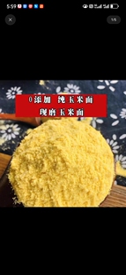 发给小院玉米粉15斤