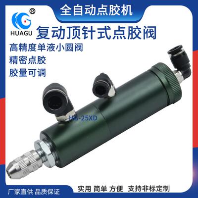 金华谷点胶设备顶针阀