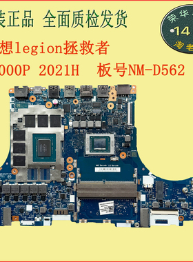 联想 拯救者r9000p 2021h nm-d562主板交换